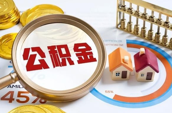 常宁失业了可以提取全部公积金吗（失业了可以提取住房公积金吗）